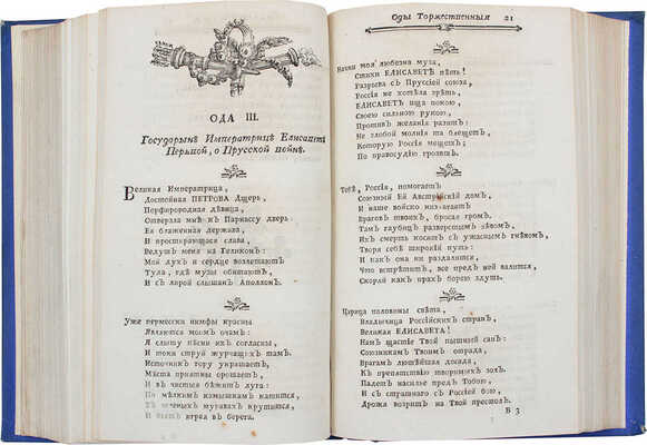 Сумароков А.П. Полное собрание всех сочинений. В стихах и прозе, покойнаго действительнаго статскаго советника, ордена св. Анны кавалера и Лейпцигскаго ученаго собрания члена, Александра Петровича Сумарокова. Собраны и изданы в удовольствие любителей российской учености Николаем Новиковым... [В 10 ч.]. Ч. 1—10. М.: Университетская тип. у Н. Новикова, 1781—1787.